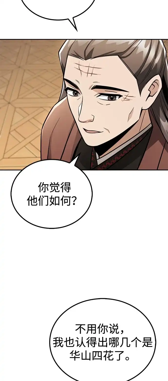 《独剑复残门》第48话（第一季完结） 第44页