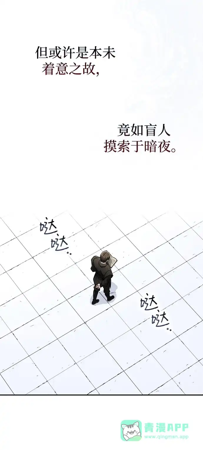 《独剑复残门》第48话（第一季完结） 第16页