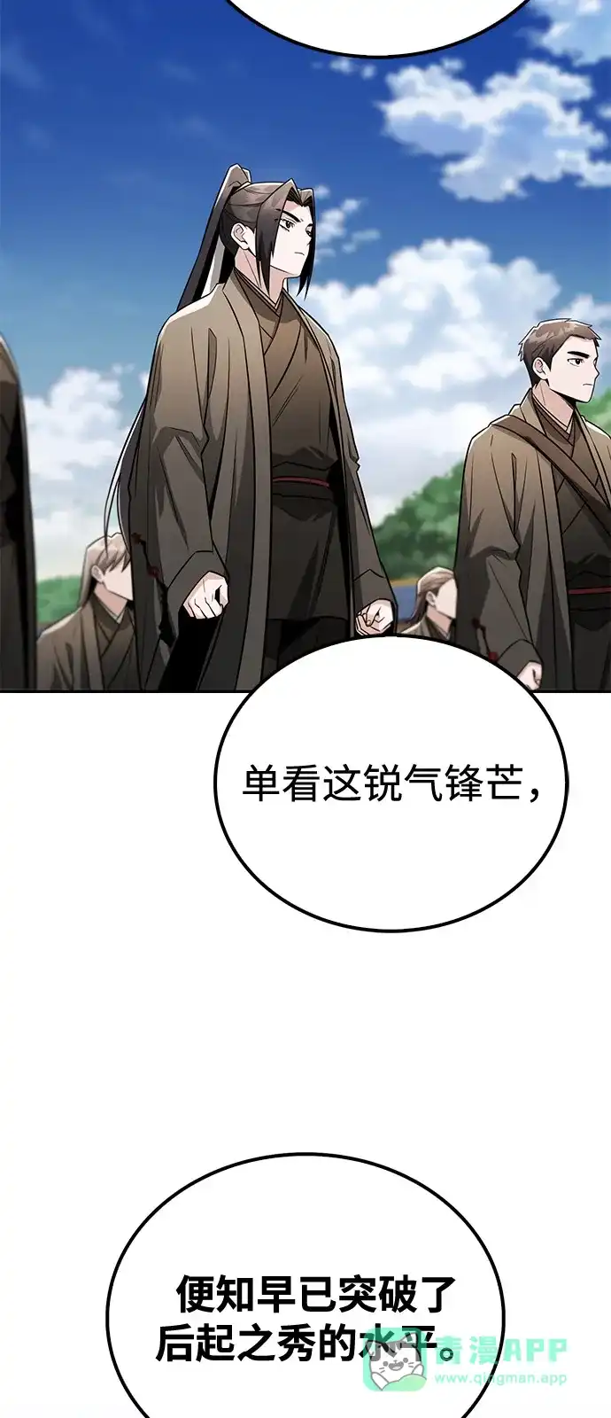 《独剑复残门》第48话（第一季完结） 第46页