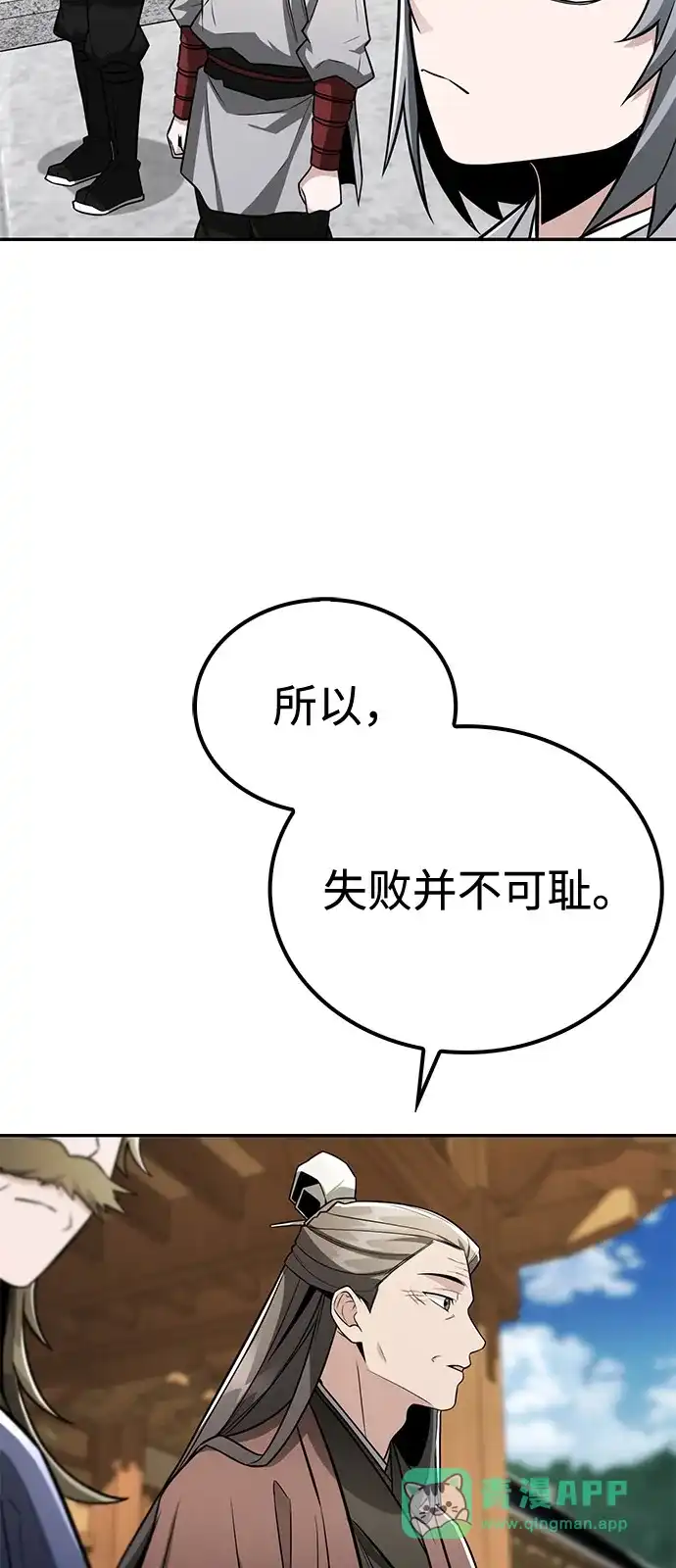《独剑复残门》第48话（第一季完结） 第66页
