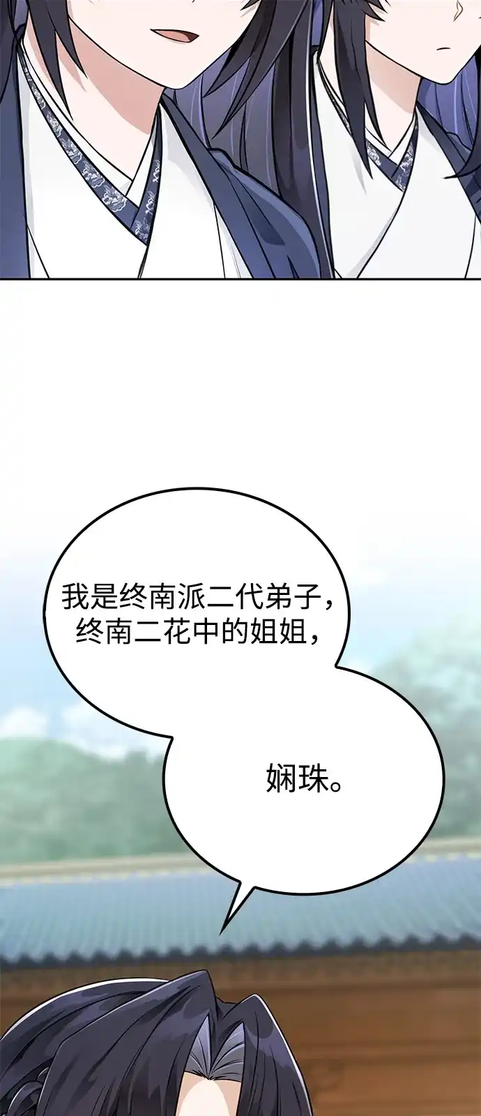 《独剑复残门》第48话（第一季完结） 第74页