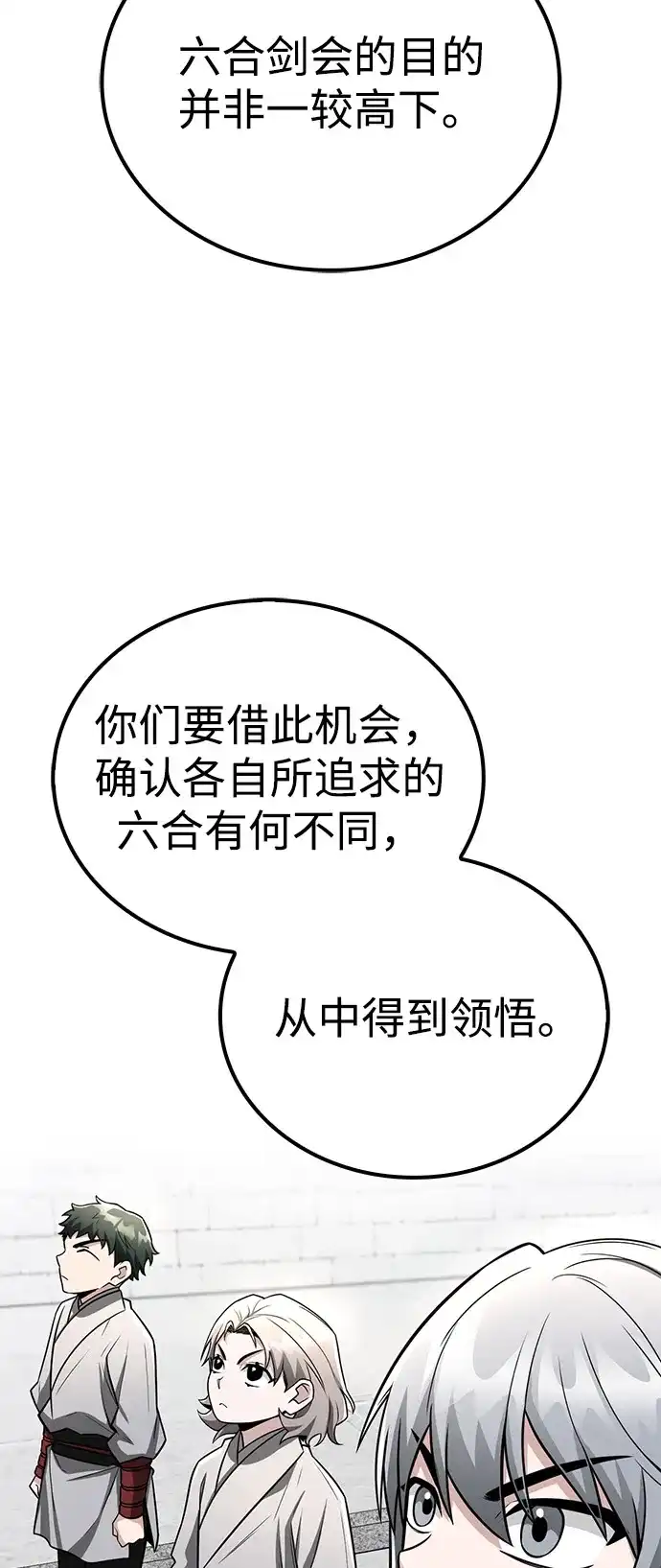 《独剑复残门》第48话（第一季完结） 第65页