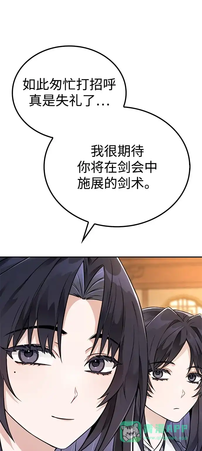 《独剑复残门》第48话（第一季完结） 第76页