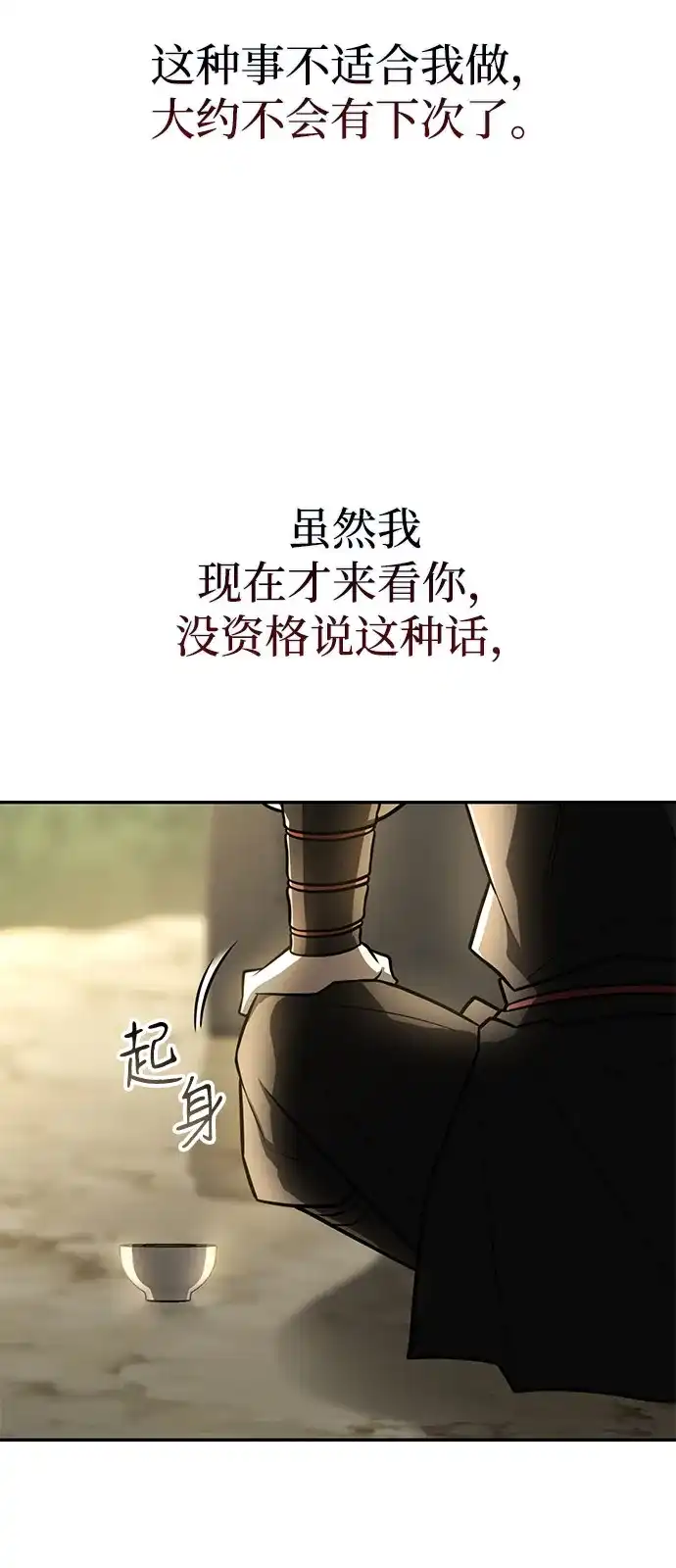 《独剑复残门》第48话（第一季完结） 第33页