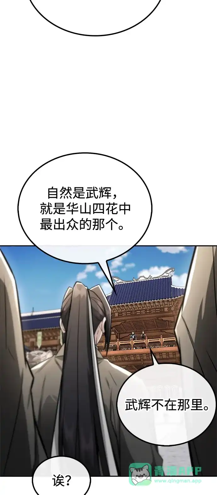 《独剑复残门》第48话（第一季完结） 第51页