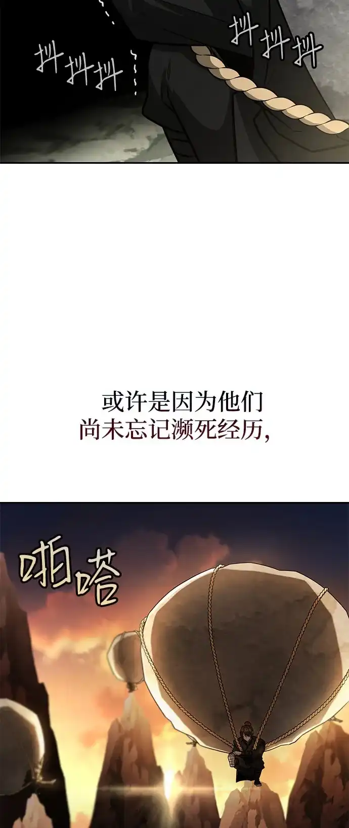 《独剑复残门》第48话（第一季完结） 第8页