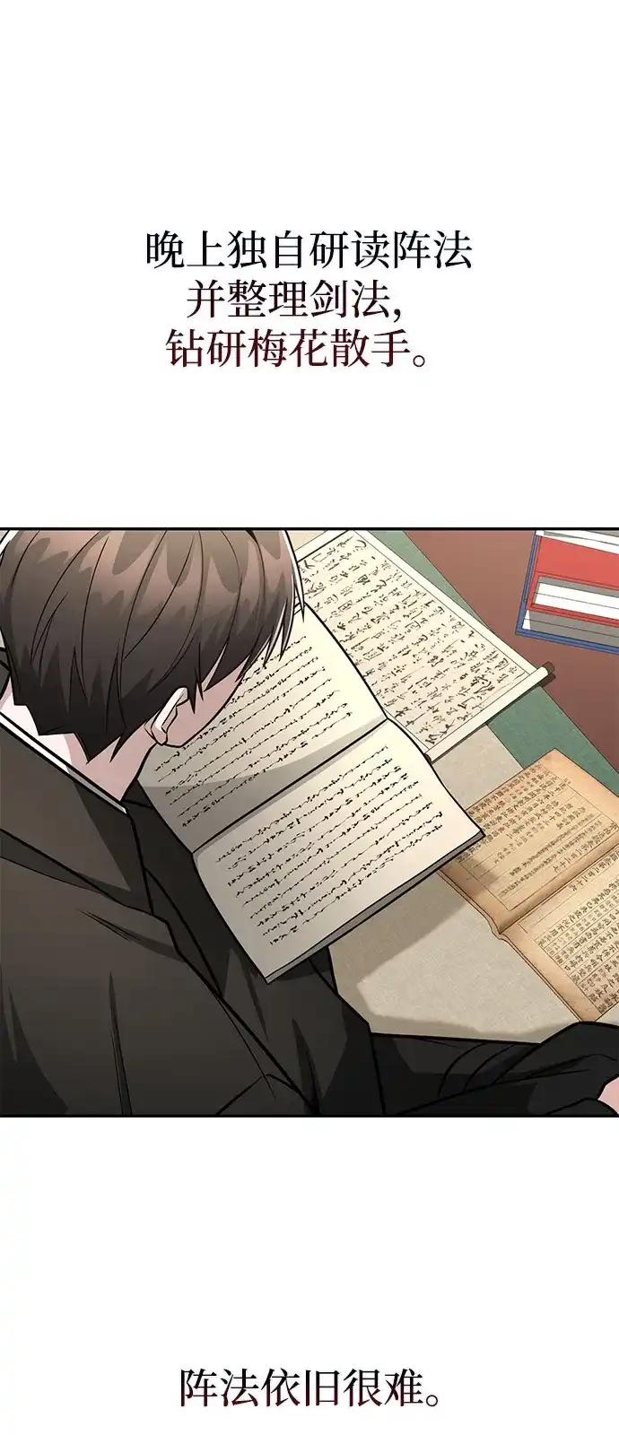 《独剑复残门》第48话（第一季完结） 第14页