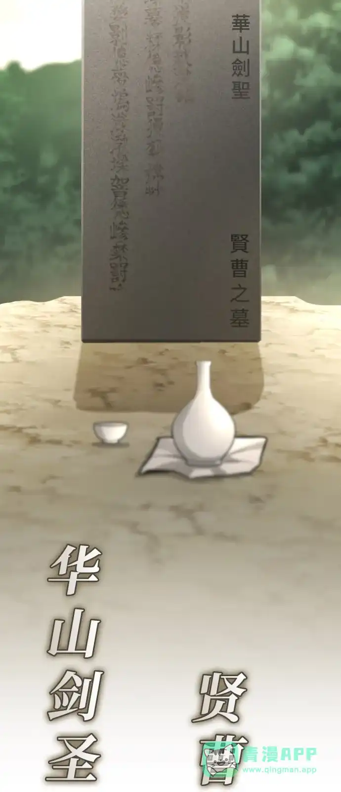 《独剑复残门》第48话（第一季完结） 第36页