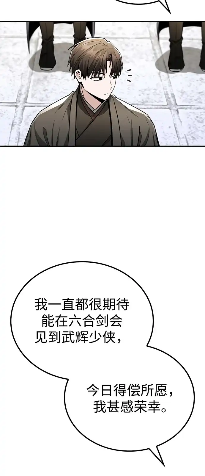 《独剑复残门》第48话（第一季完结） 第72页