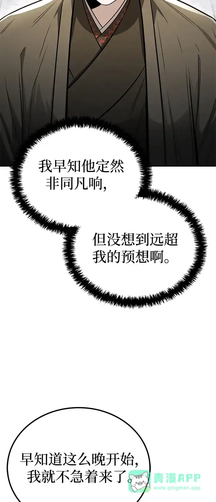 《独剑复残门》第48话（第一季完结） 第61页