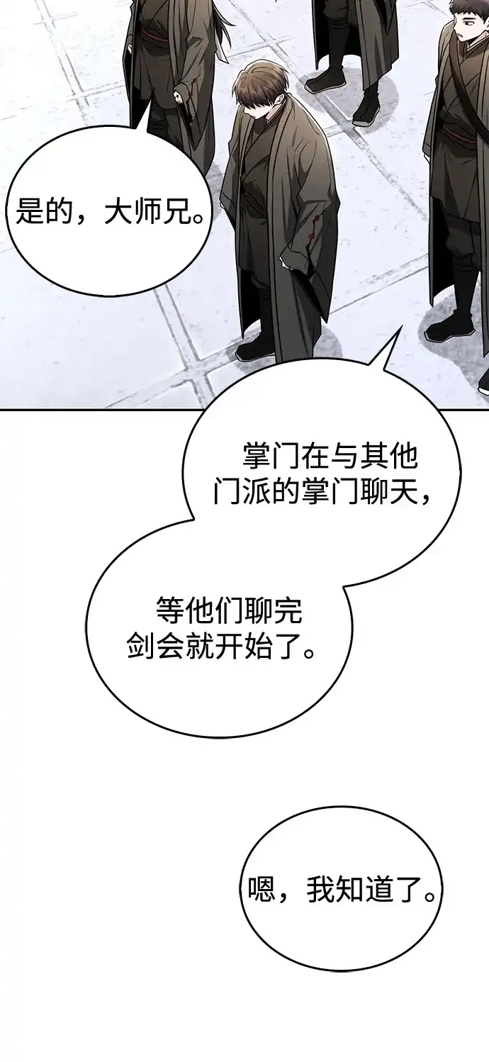 《独剑复残门》第48话（第一季完结） 第57页
