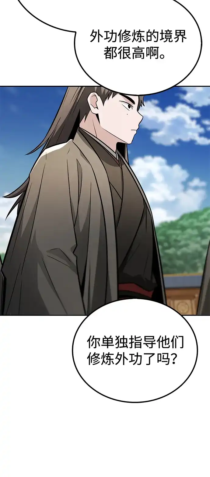 《独剑复残门》第48话（第一季完结） 第48页