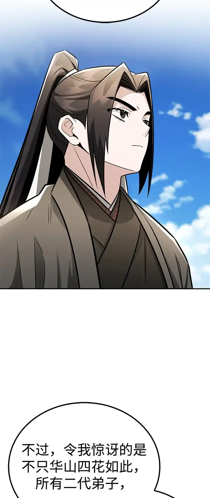 《独剑复残门》第48话（第一季完结） 第47页