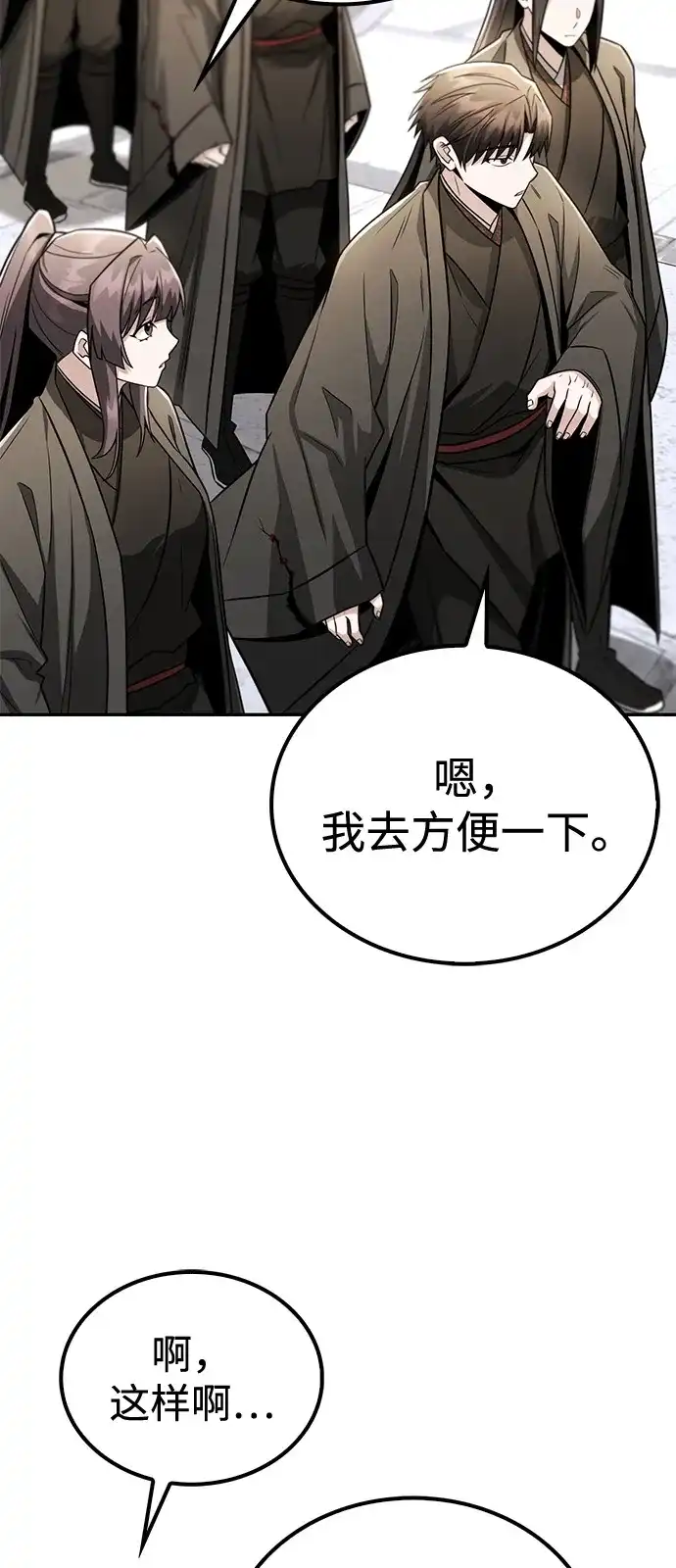 《独剑复残门》第48话（第一季完结） 第55页