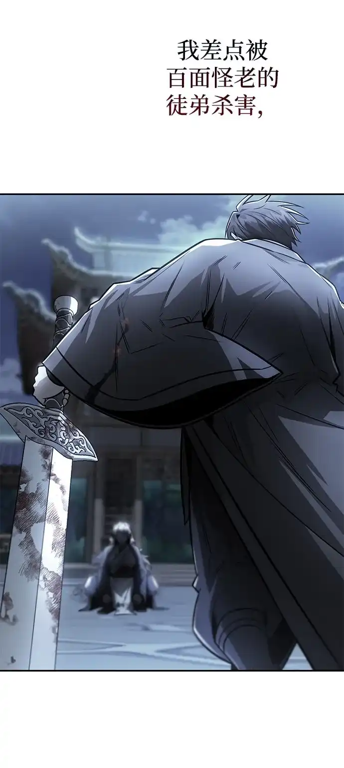 《独剑复残门》第48话（第一季完结） 第24页