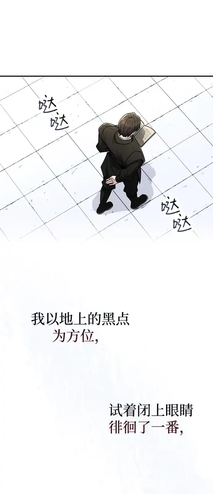 《独剑复残门》第48话（第一季完结） 第15页