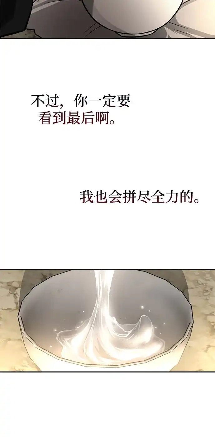 《独剑复残门》第48话（第一季完结） 第30页