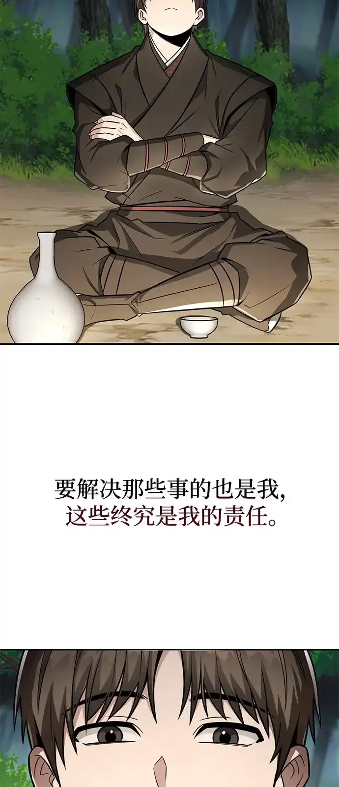 《独剑复残门》第48话（第一季完结） 第28页