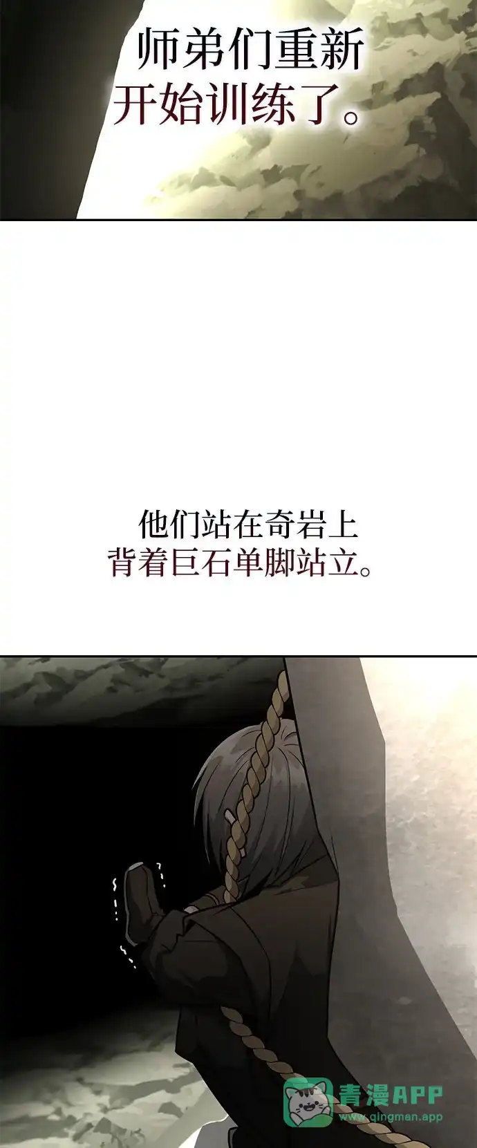 《独剑复残门》第48话（第一季完结） 第6页