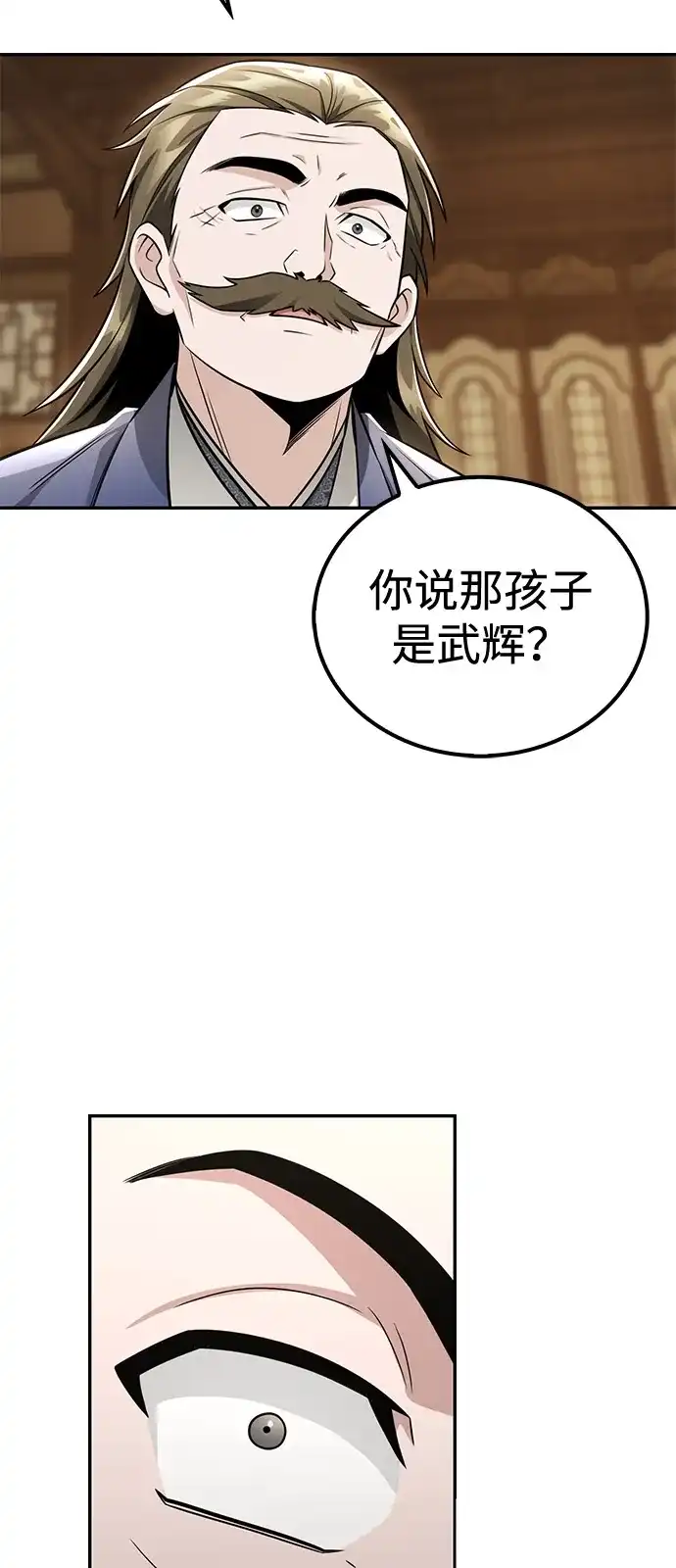 《独剑复残门》第48话（第一季完结） 第59页