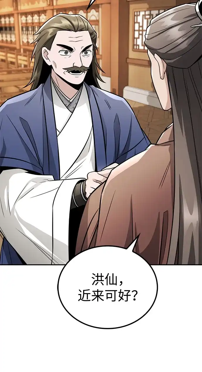 《独剑复残门》第48话（第一季完结） 第40页