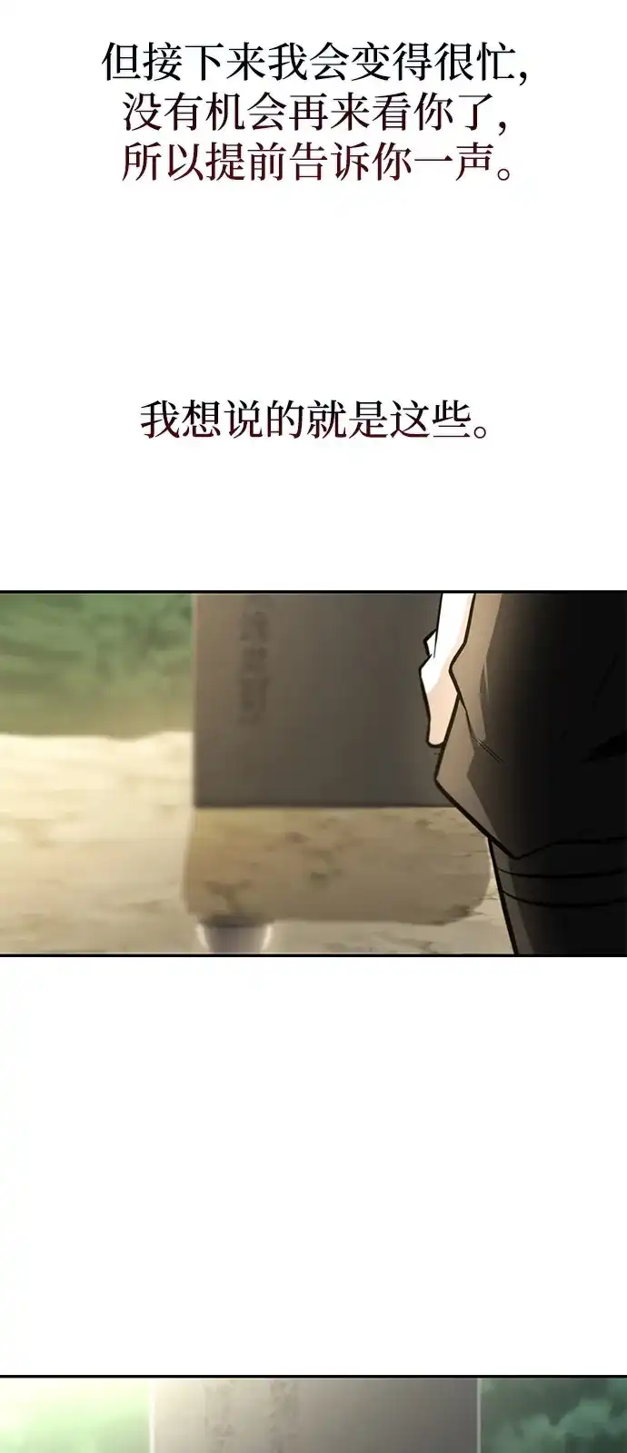《独剑复残门》第48话（第一季完结） 第34页