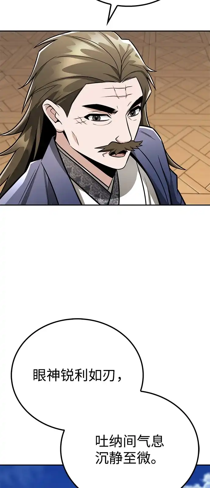《独剑复残门》第48话（第一季完结） 第45页