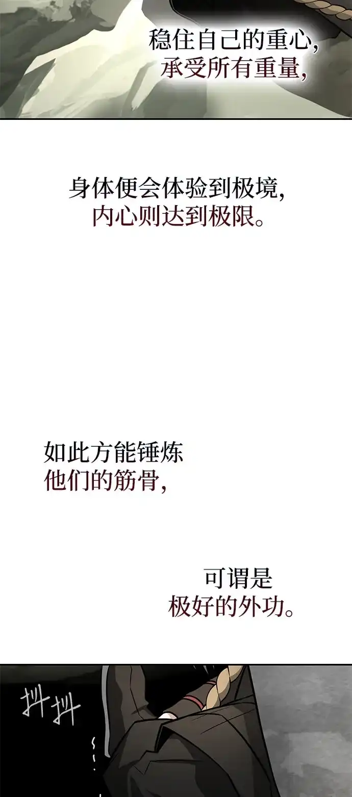 《独剑复残门》第48话（第一季完结） 第7页