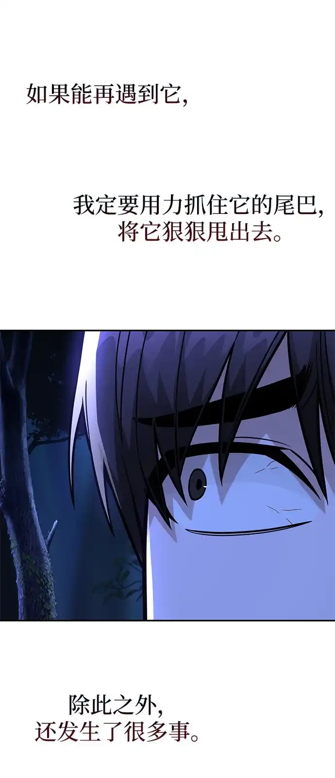 《独剑复残门》第48话（第一季完结） 第23页