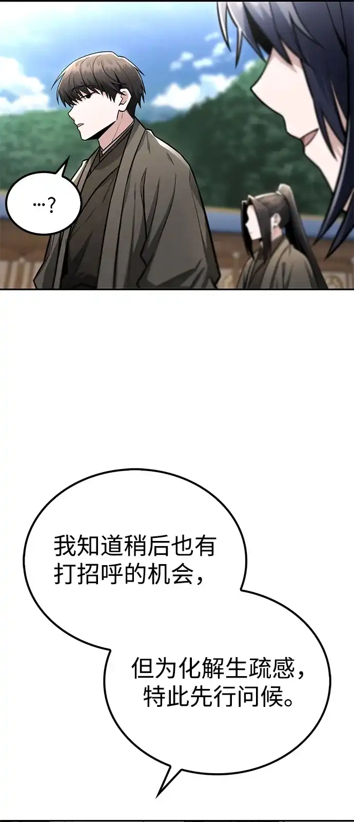《独剑复残门》第48话（第一季完结） 第73页