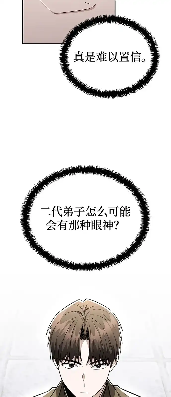 《独剑复残门》第48话（第一季完结） 第60页
