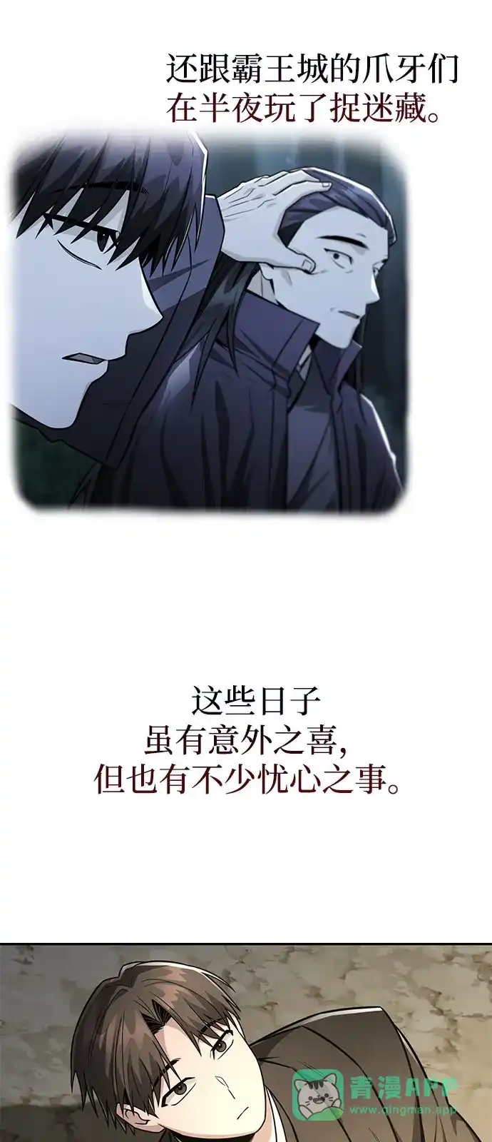 《独剑复残门》第48话（第一季完结） 第26页
