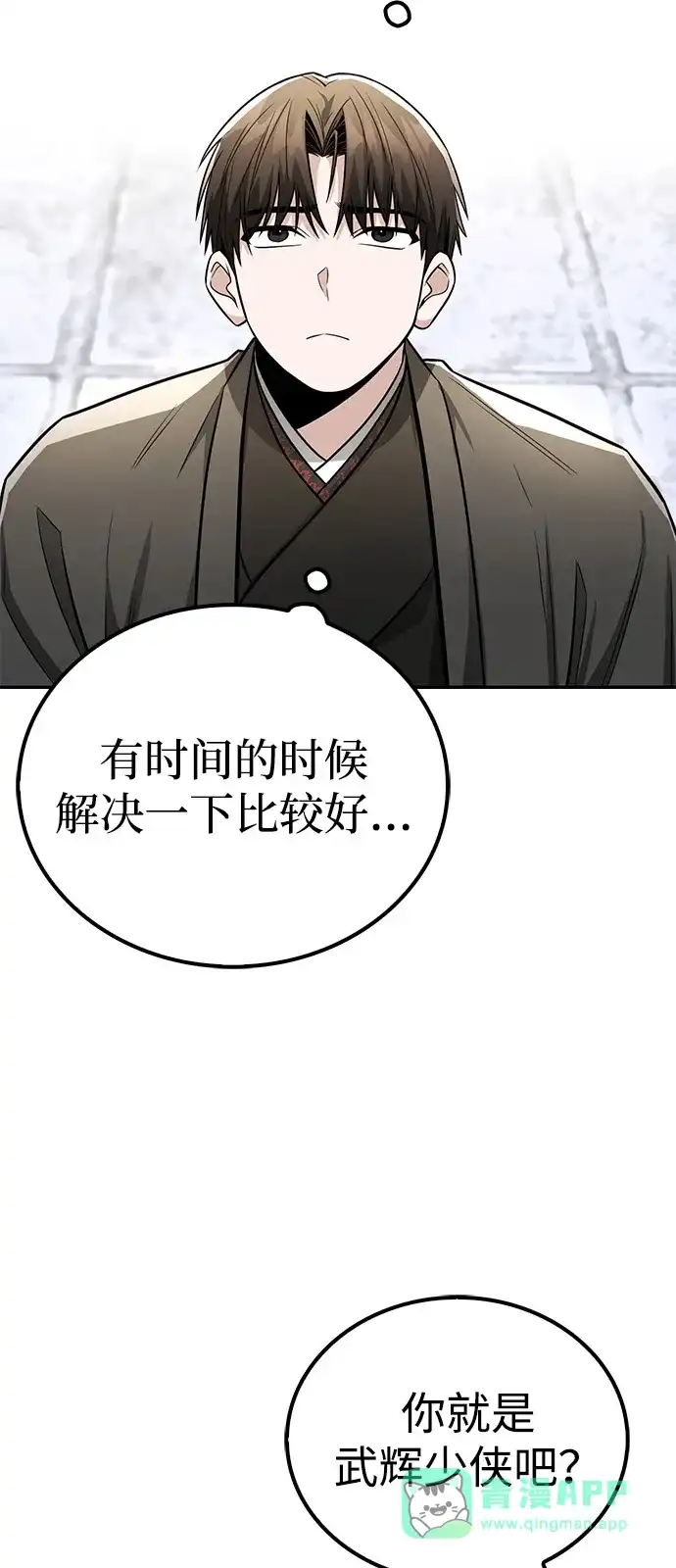 《独剑复残门》第48话（第一季完结） 第71页