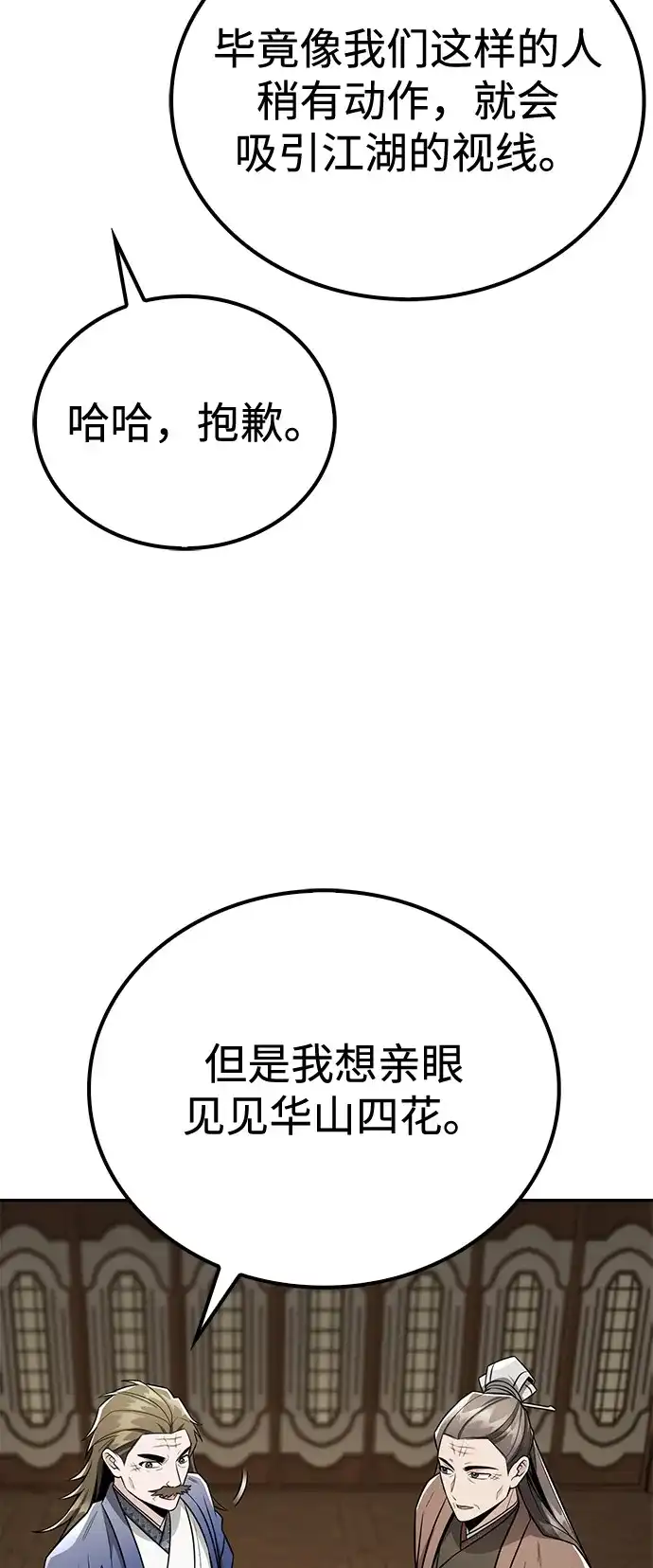 《独剑复残门》第48话（第一季完结） 第42页