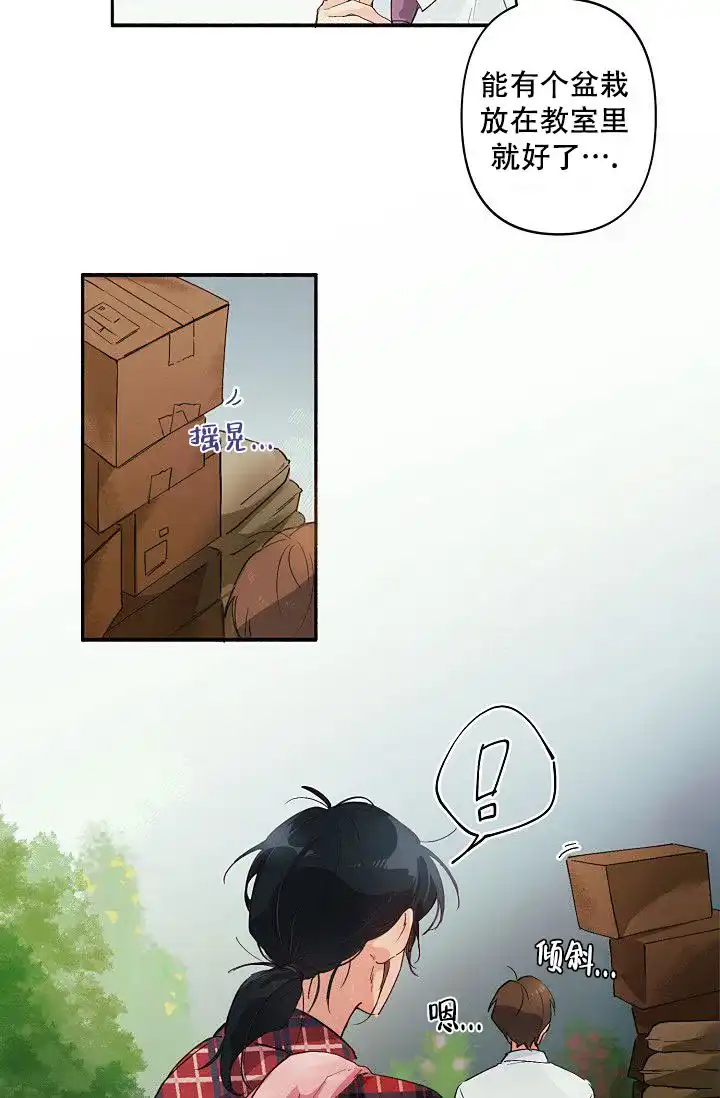 《独居房恋歌》第1话 第12页