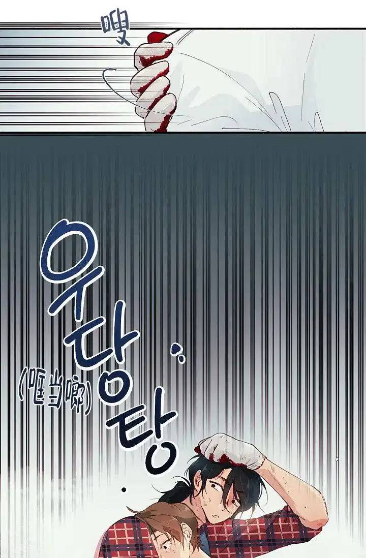 《独居房恋歌》第1话 第14页