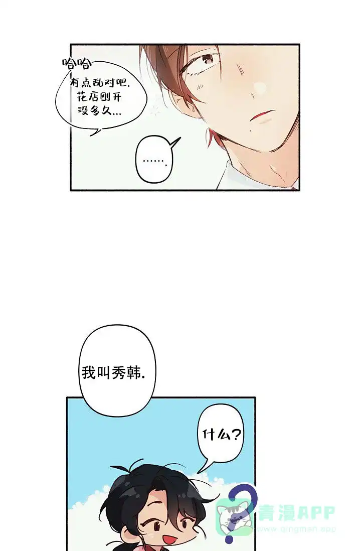 《独居房恋歌》第1话 第21页