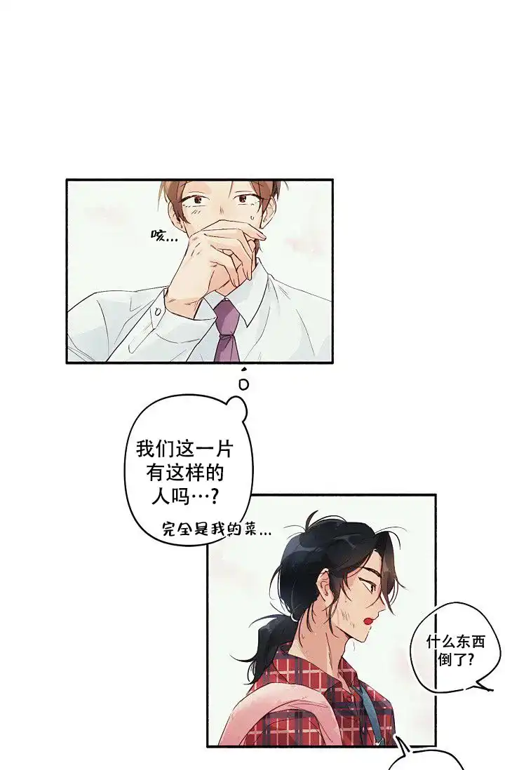 《独居房恋歌》第1话 第17页