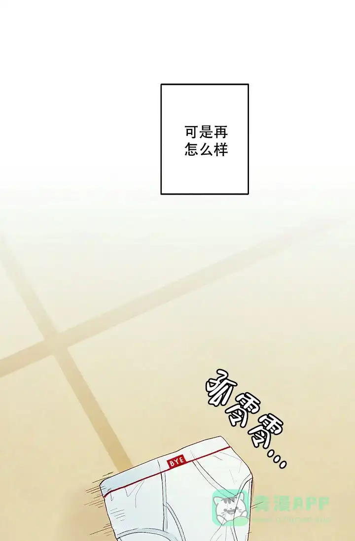《独居房恋歌》第2话 第21页