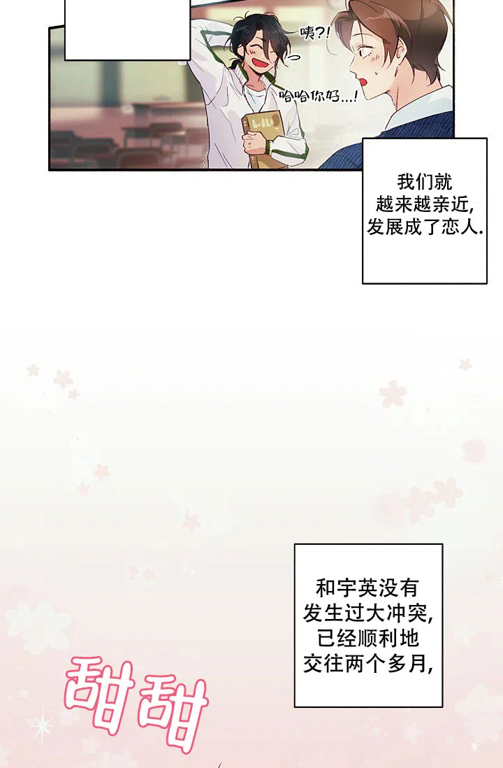 《独居房恋歌》第2话 第2页
