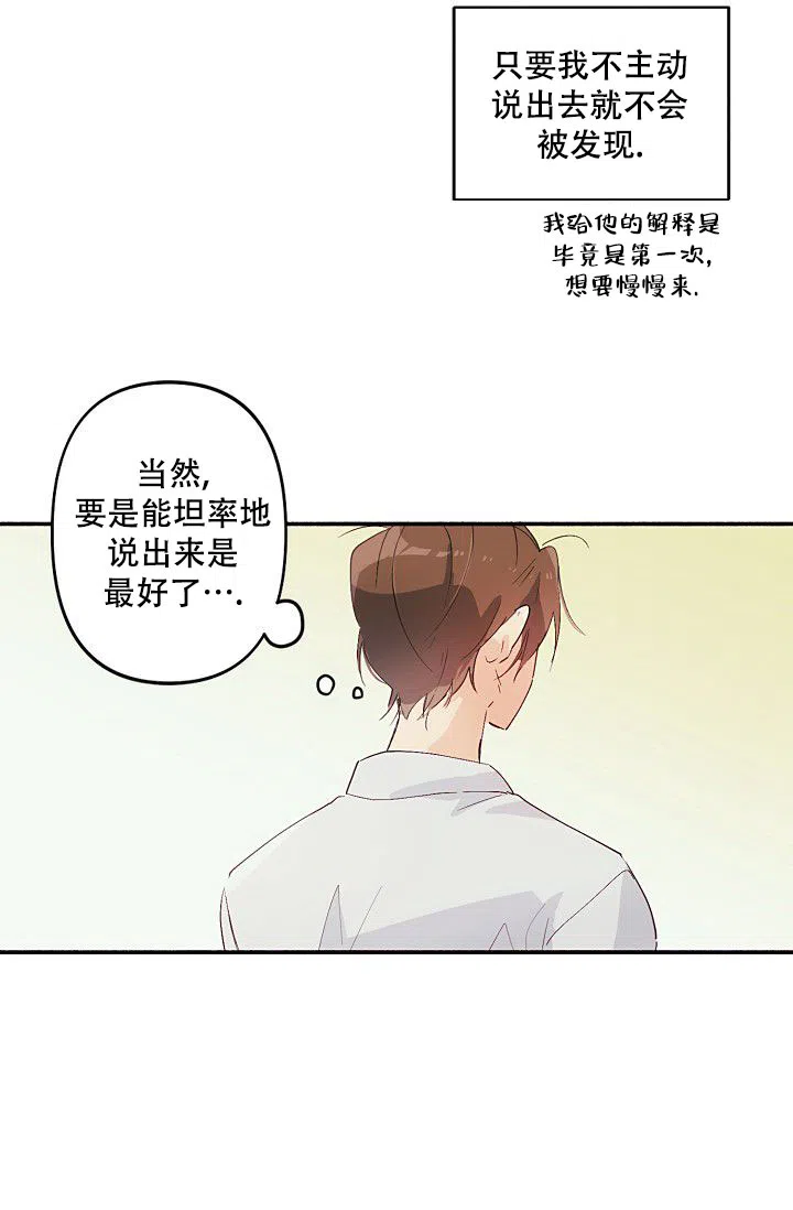 《独居房恋歌》第2话 第20页