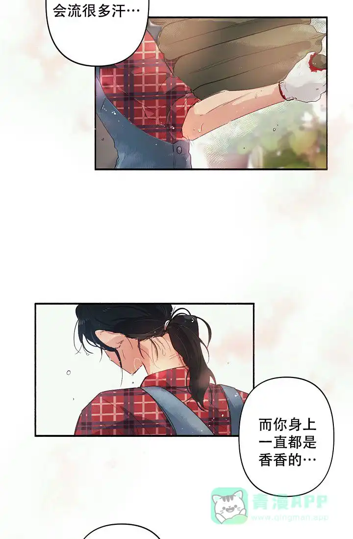 《独居房恋歌》第2话 第16页