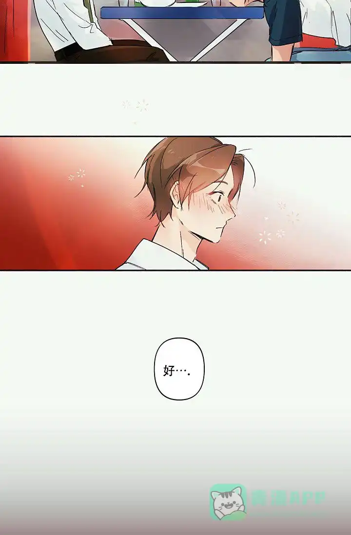 《独居房恋歌》第3话 第11页