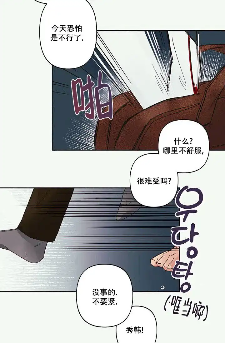 《独居房恋歌》第3话 第25页