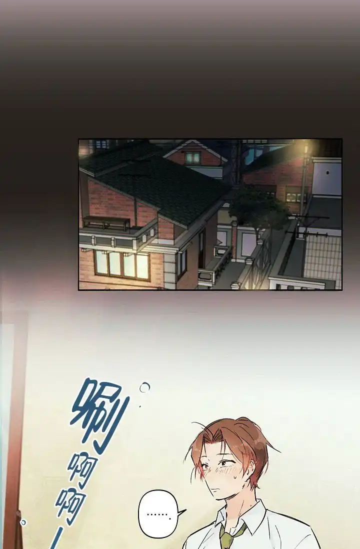 《独居房恋歌》第3话 第12页