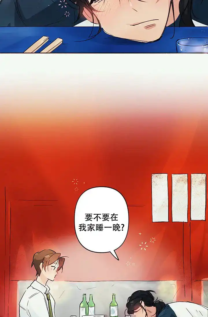 《独居房恋歌》第3话 第10页
