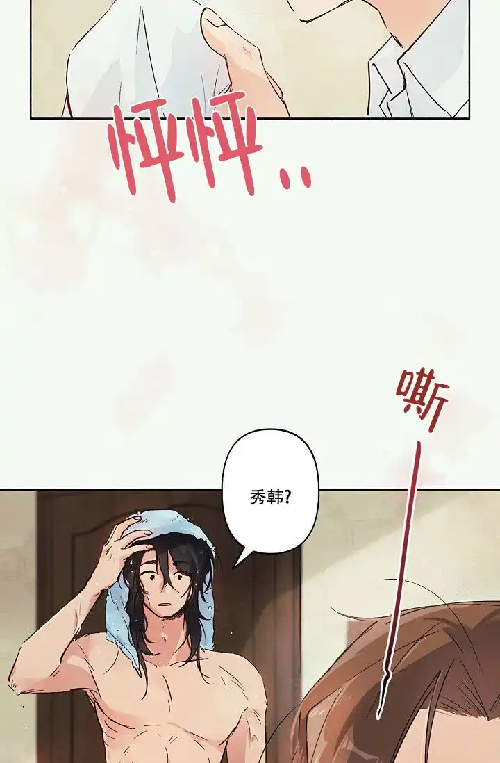 《独居房恋歌》第3话 第22页