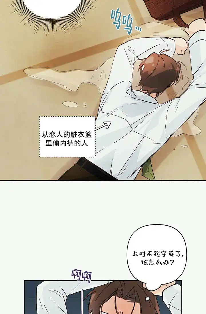 《独居房恋歌》第3话 第28页