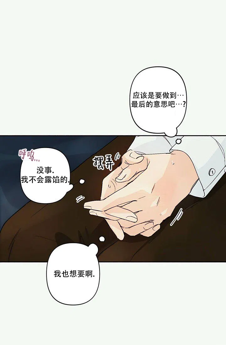 《独居房恋歌》第3话 第14页