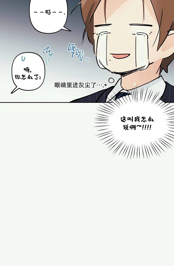 《独居房恋歌》第4话 第27页